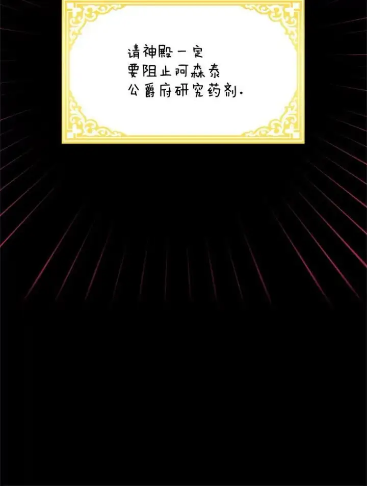 漫画《虚名的公爵之妻》53.神殿问责第20张图