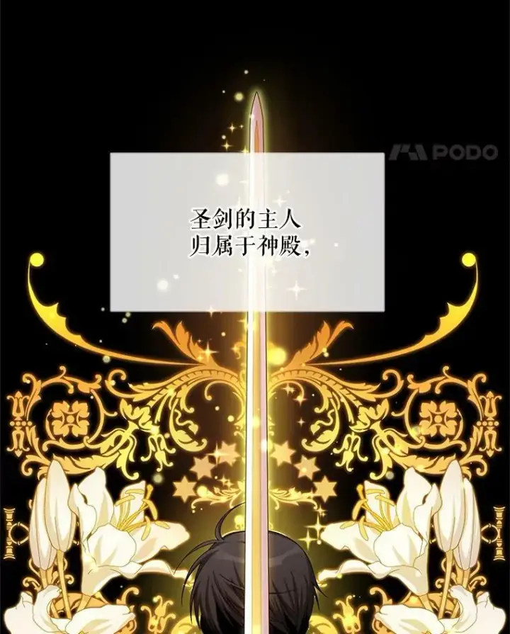 漫画《虚名的公爵之妻》53.神殿问责第28张图