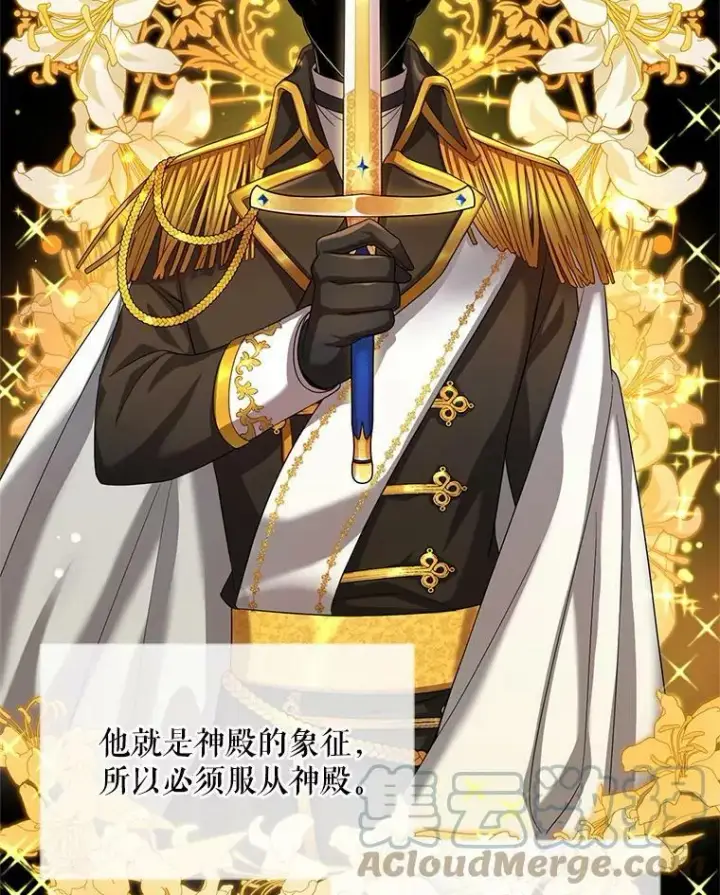 漫画《虚名的公爵之妻》53.神殿问责第29张图