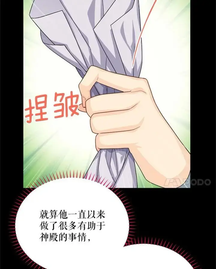 漫画《虚名的公爵之妻》53.神殿问责第31张图