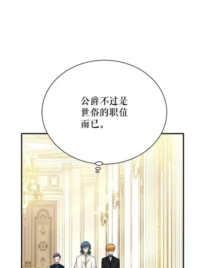 漫画《虚名的公爵之妻》53.神殿问责第34张图