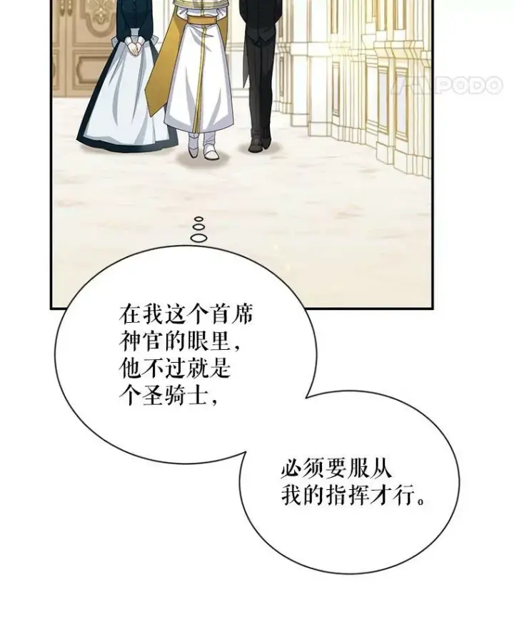 漫画《虚名的公爵之妻》53.神殿问责第35张图
