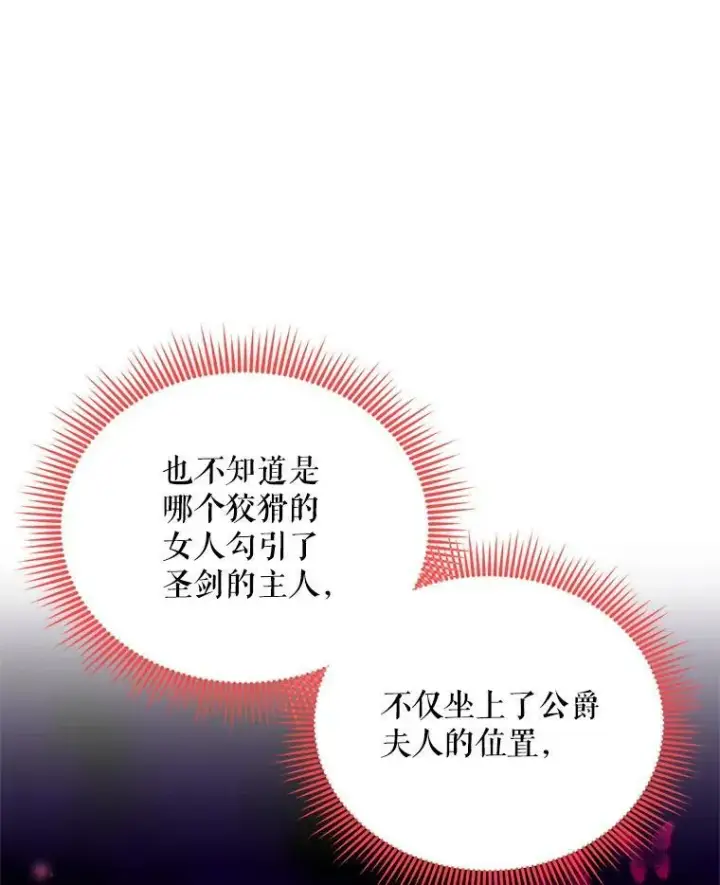 漫画《虚名的公爵之妻》53.神殿问责第36张图