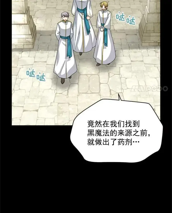 漫画《虚名的公爵之妻》53.神殿问责第4张图