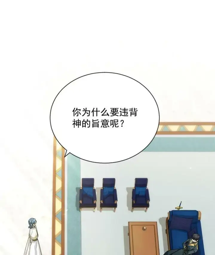 漫画《虚名的公爵之妻》53.神殿问责第44张图