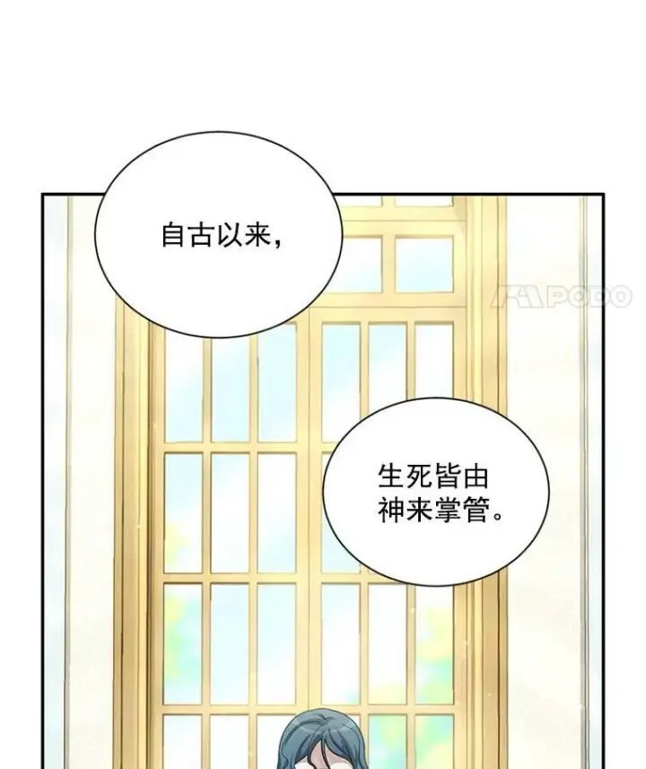 漫画《虚名的公爵之妻》53.神殿问责第46张图