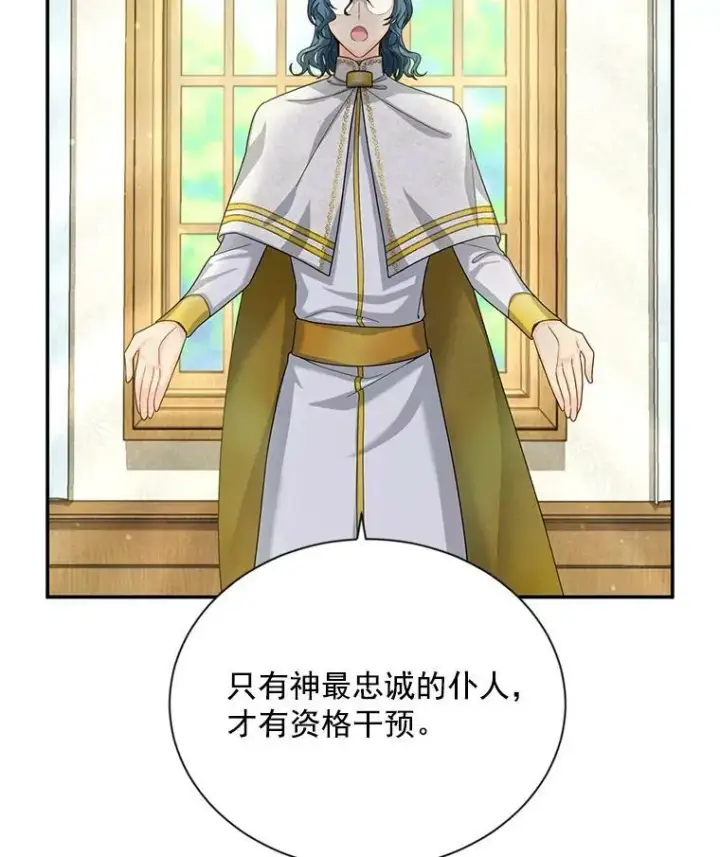 漫画《虚名的公爵之妻》53.神殿问责第47张图