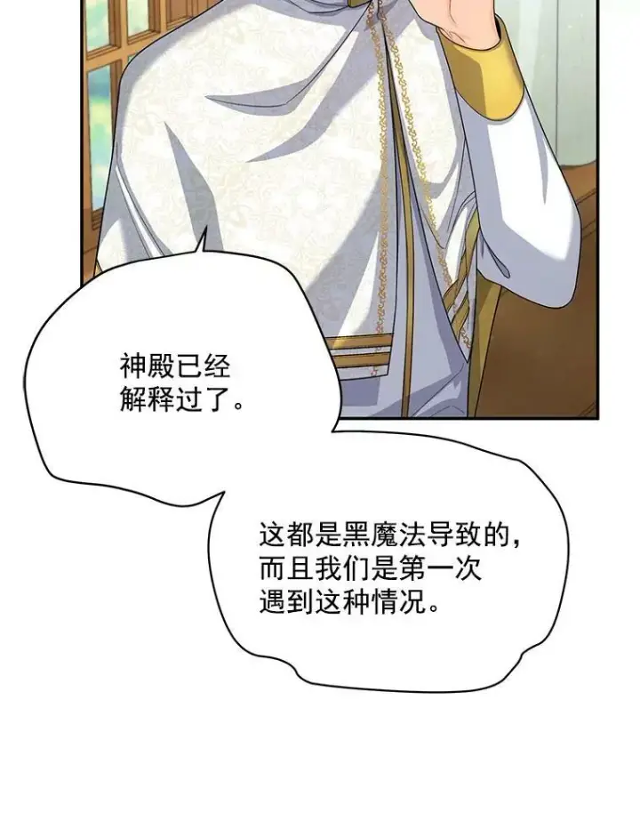漫画《虚名的公爵之妻》53.神殿问责第56张图
