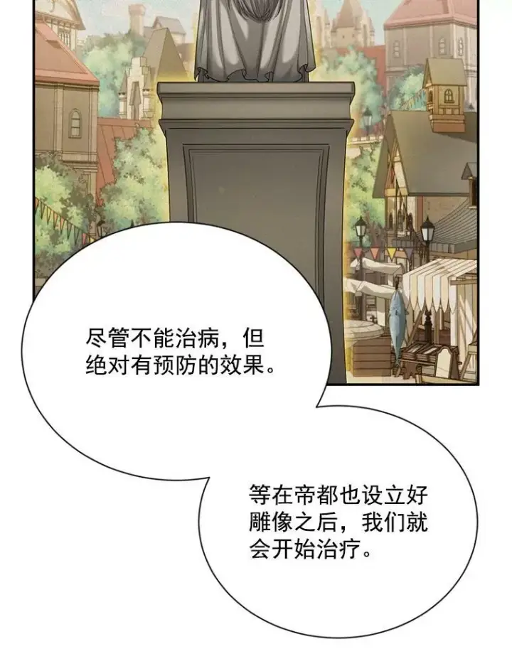 漫画《虚名的公爵之妻》53.神殿问责第58张图
