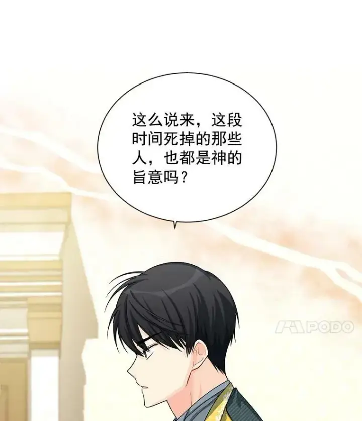 漫画《虚名的公爵之妻》53.神殿问责第60张图