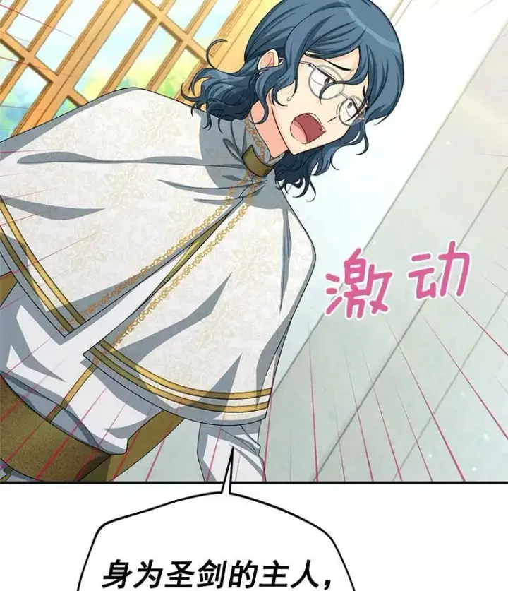 漫画《虚名的公爵之妻》53.神殿问责第63张图