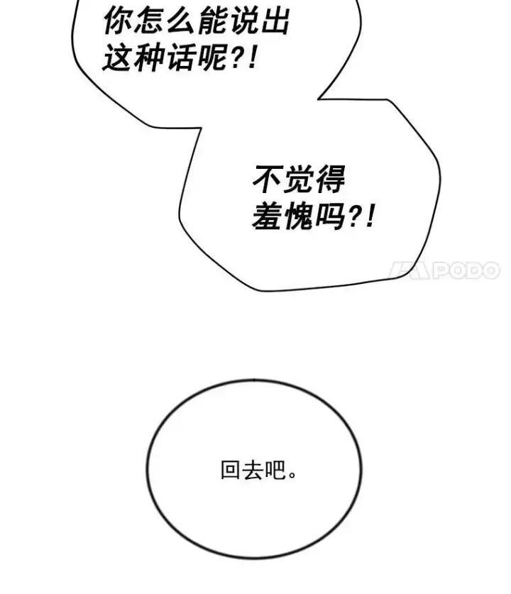 漫画《虚名的公爵之妻》53.神殿问责第64张图