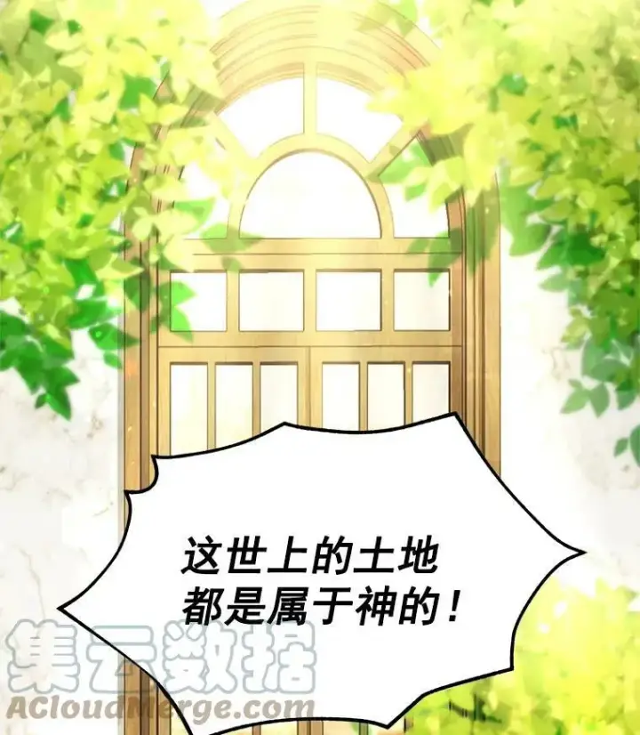 漫画《虚名的公爵之妻》53.神殿问责第69张图