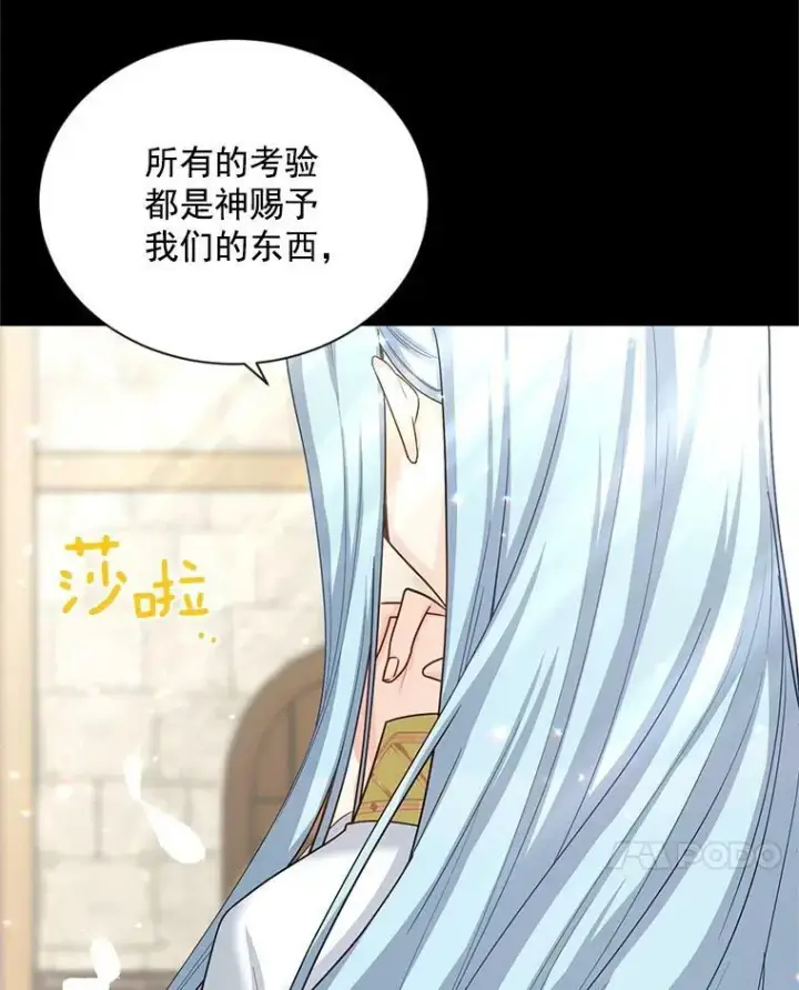 漫画《虚名的公爵之妻》53.神殿问责第7张图