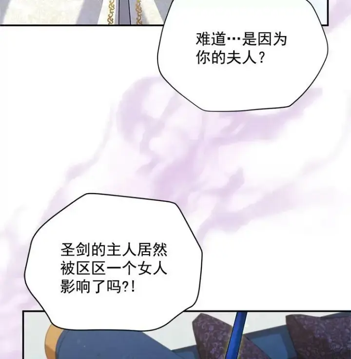 漫画《虚名的公爵之妻》53.神殿问责第74张图