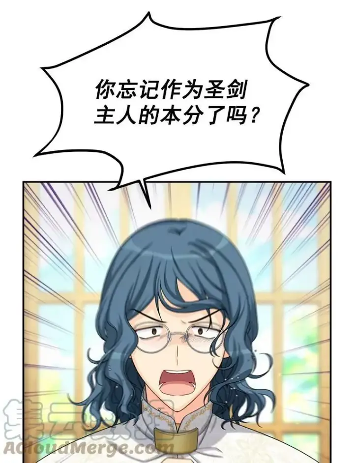 漫画《虚名的公爵之妻》53.神殿问责第81张图