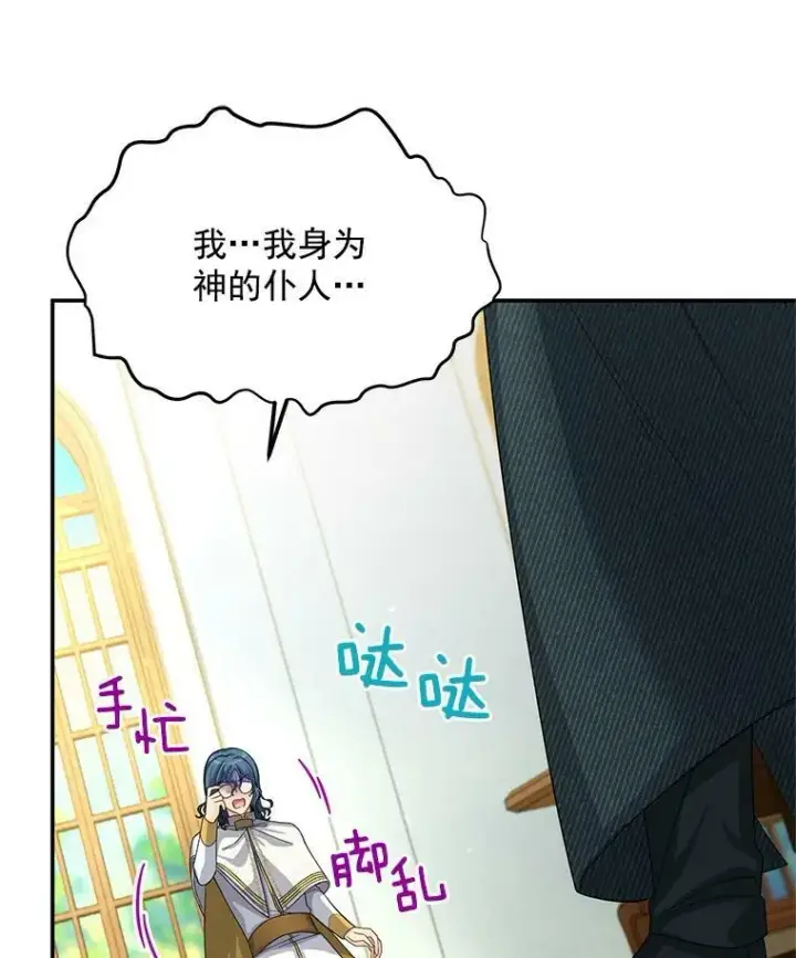 漫画《虚名的公爵之妻》53.神殿问责第92张图