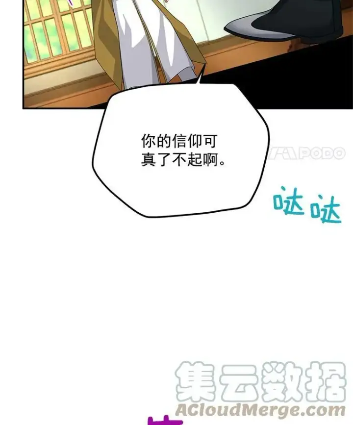 漫画《虚名的公爵之妻》53.神殿问责第93张图