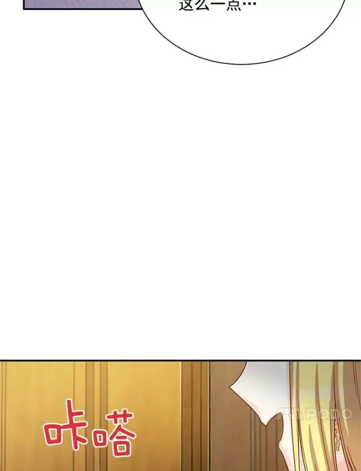 漫画《虚名的公爵之妻》54.公主出马第100张图