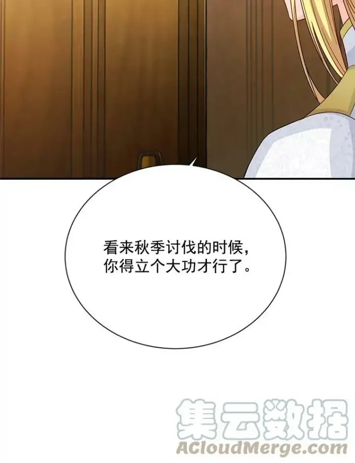 漫画《虚名的公爵之妻》54.公主出马第101张图
