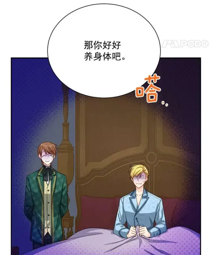 漫画《虚名的公爵之妻》54.公主出马第104张图