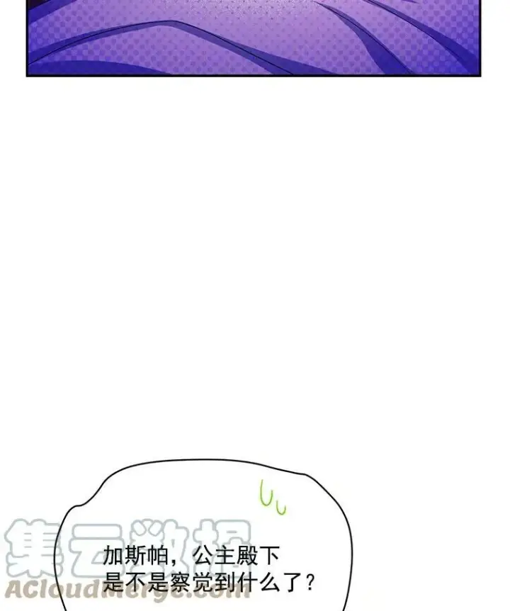 漫画《虚名的公爵之妻》54.公主出马第105张图