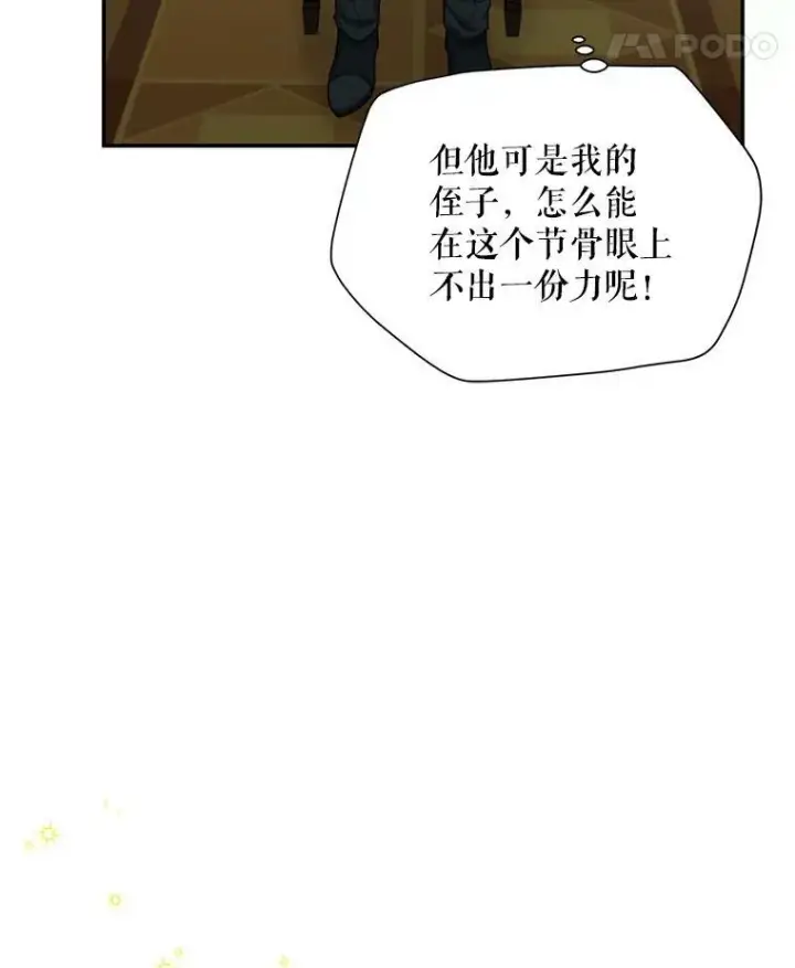 漫画《虚名的公爵之妻》54.公主出马第11张图