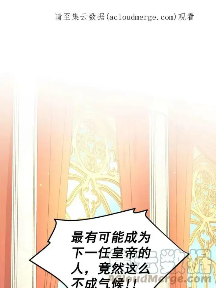 漫画《虚名的公爵之妻》54.公主出马第110张图