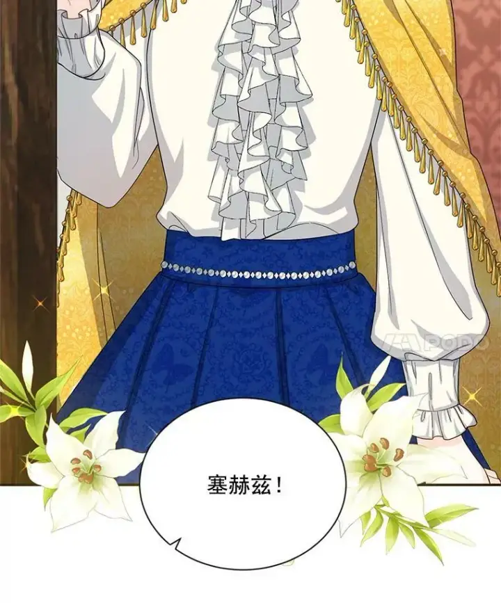 漫画《虚名的公爵之妻》54.公主出马第14张图