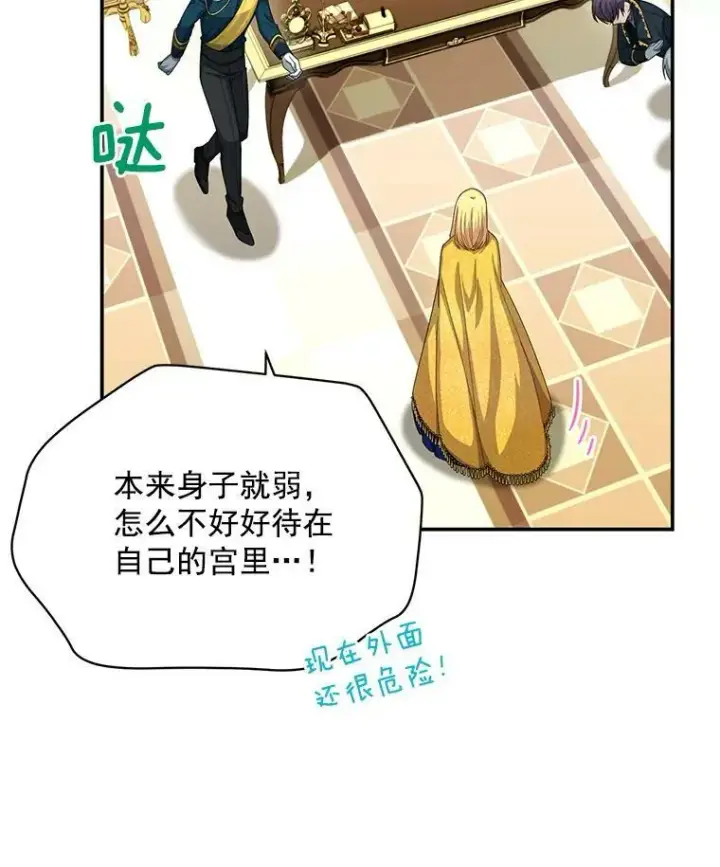 漫画《虚名的公爵之妻》54.公主出马第16张图