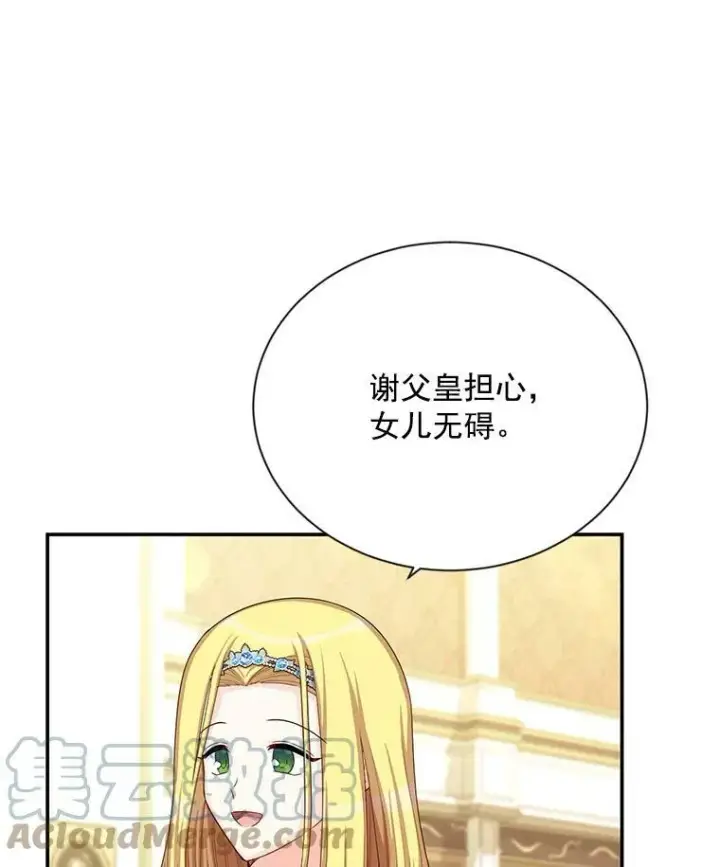 漫画《虚名的公爵之妻》54.公主出马第17张图