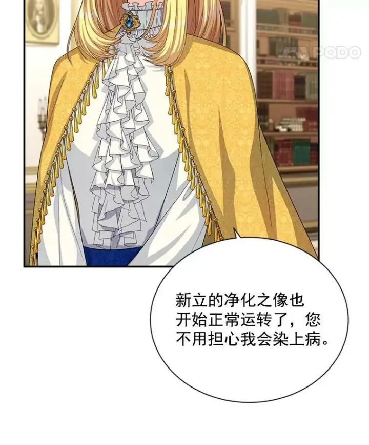 漫画《虚名的公爵之妻》54.公主出马第18张图