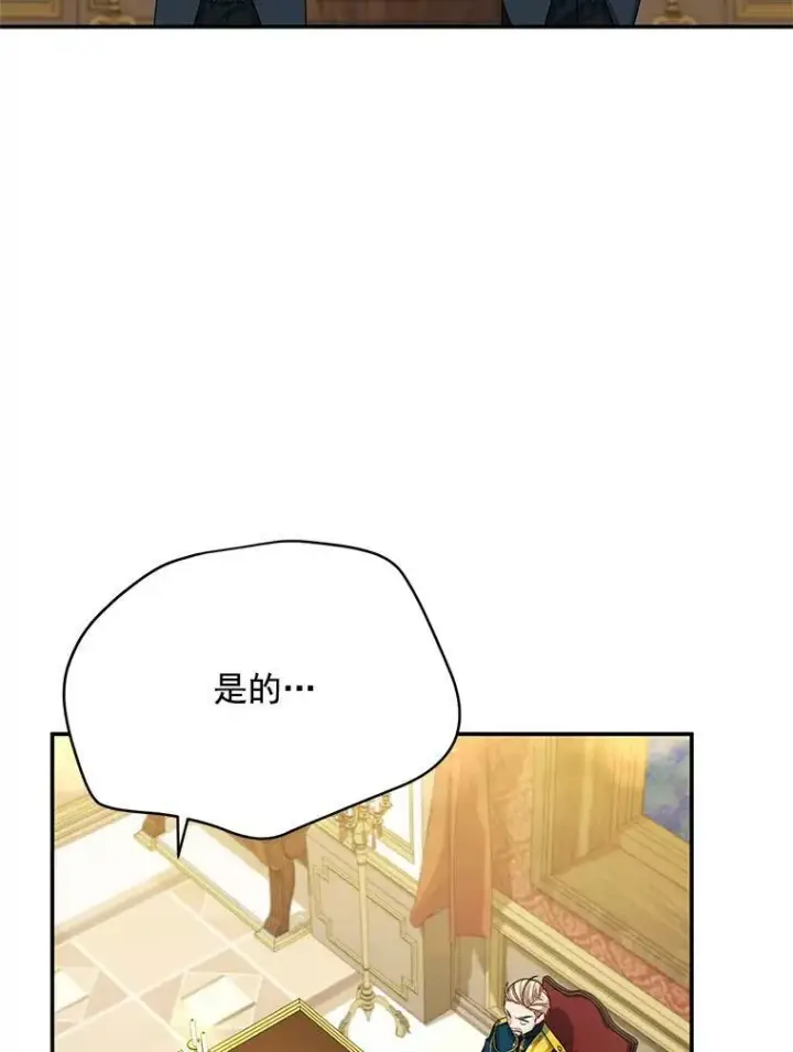 漫画《虚名的公爵之妻》54.公主出马第2张图