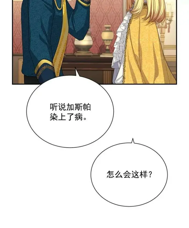 漫画《虚名的公爵之妻》54.公主出马第20张图