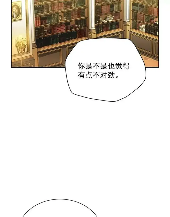 漫画《虚名的公爵之妻》54.公主出马第22张图
