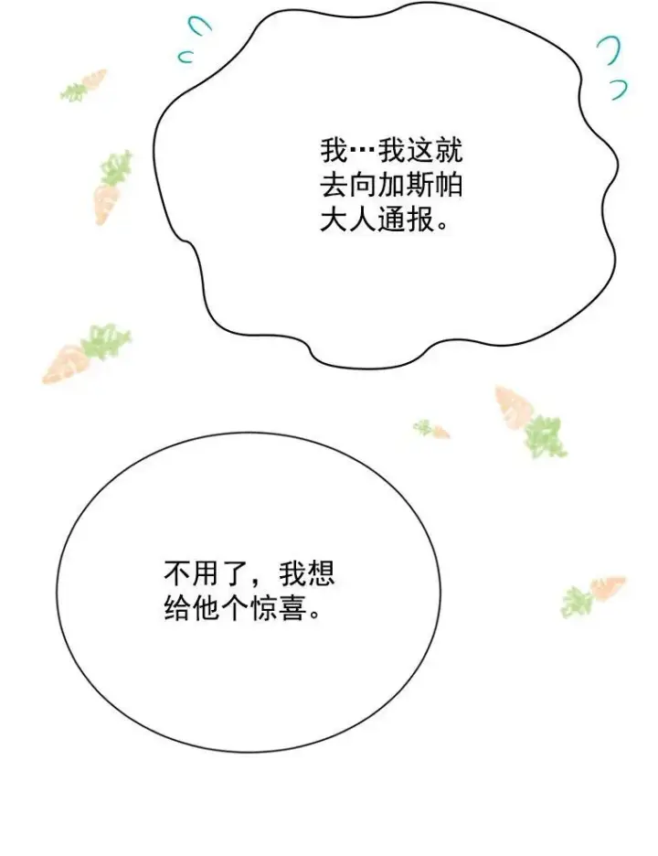 漫画《虚名的公爵之妻》54.公主出马第30张图