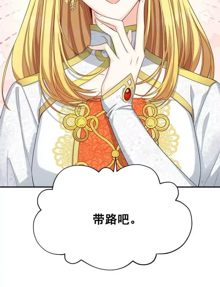 漫画《虚名的公爵之妻》54.公主出马第32张图