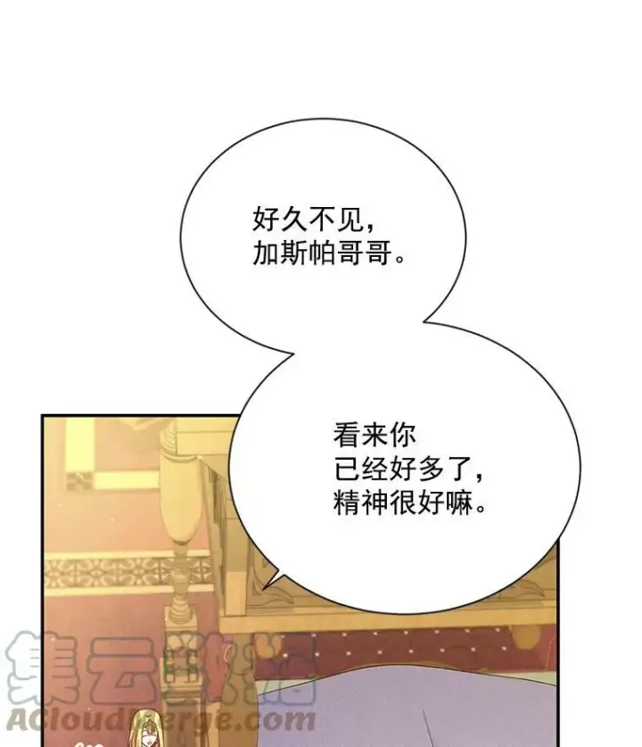 漫画《虚名的公爵之妻》54.公主出马第37张图