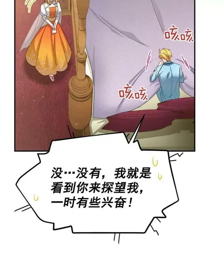 漫画《虚名的公爵之妻》54.公主出马第38张图