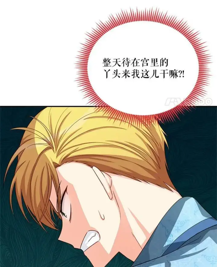 漫画《虚名的公爵之妻》54.公主出马第39张图