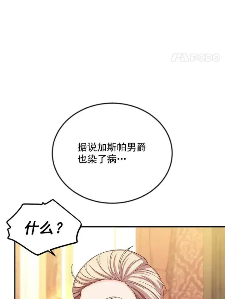 漫画《虚名的公爵之妻》54.公主出马第4张图