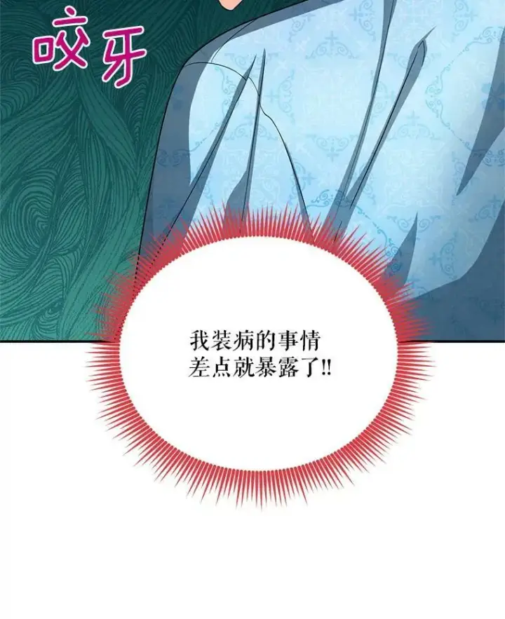 漫画《虚名的公爵之妻》54.公主出马第40张图