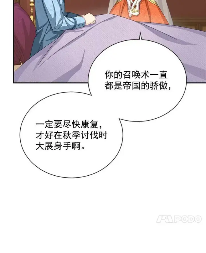 漫画《虚名的公爵之妻》54.公主出马第42张图