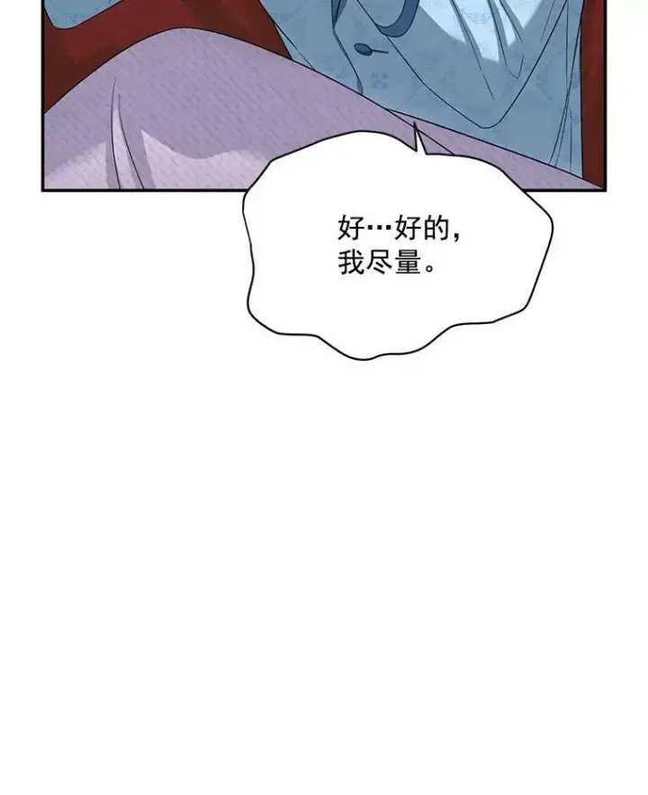 漫画《虚名的公爵之妻》54.公主出马第44张图