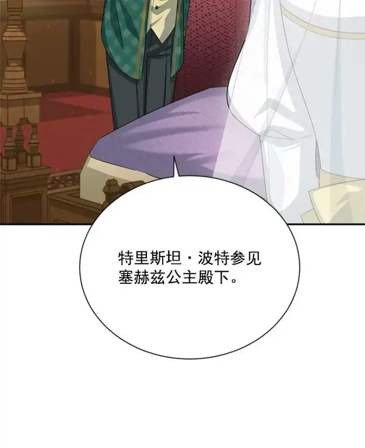 漫画《虚名的公爵之妻》54.公主出马第47张图