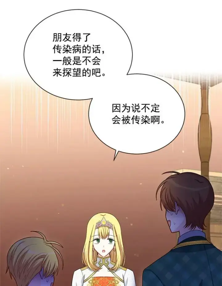 漫画《虚名的公爵之妻》54.公主出马第51张图