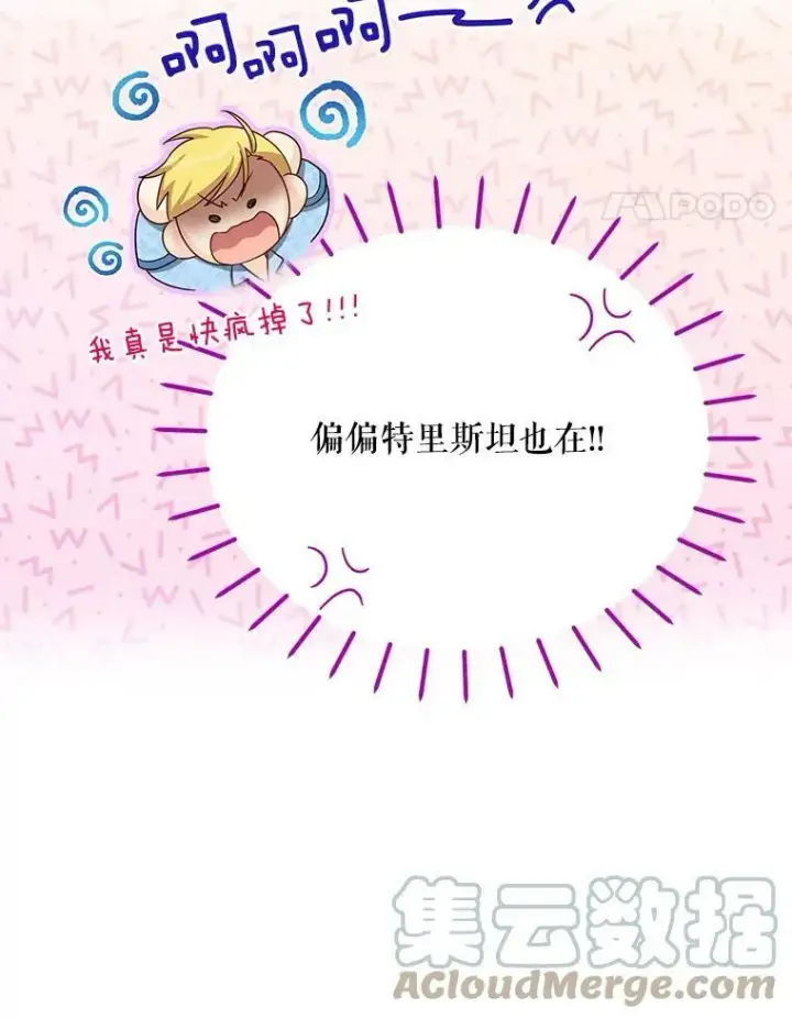 漫画《虚名的公爵之妻》54.公主出马第53张图