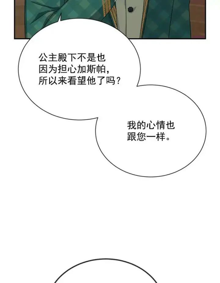 漫画《虚名的公爵之妻》54.公主出马第55张图