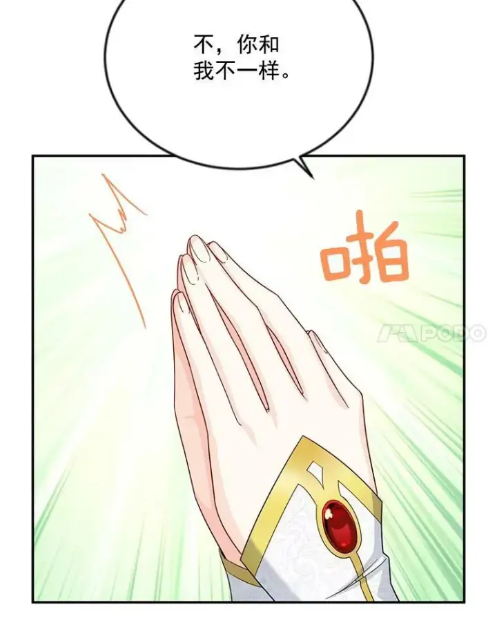 漫画《虚名的公爵之妻》54.公主出马第56张图