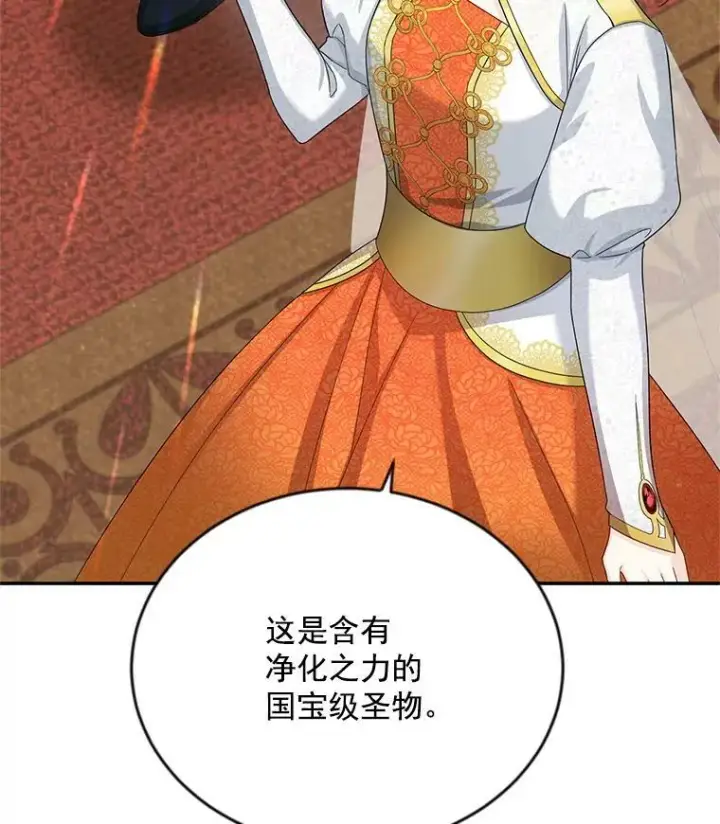 漫画《虚名的公爵之妻》54.公主出马第59张图